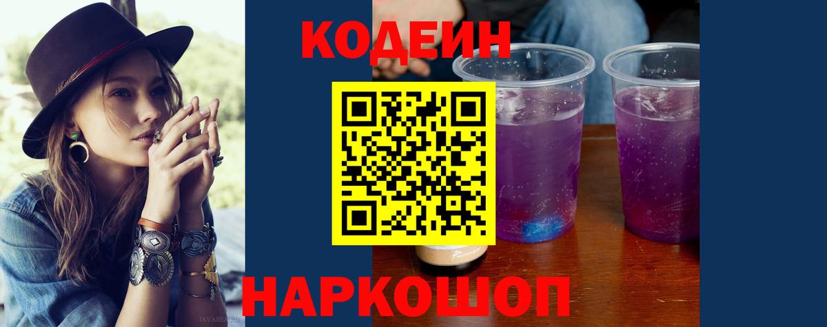 Ялуторовск  Кодеиновый сироп Lean напиток Lean (лин)  Вход с VPN 