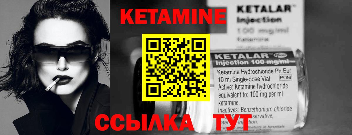 Кетамин VHQ  Вход с VPN  Ялуторовск 