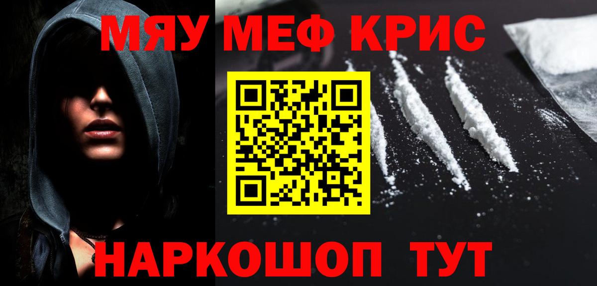 Меф кристаллы Ялуторовск